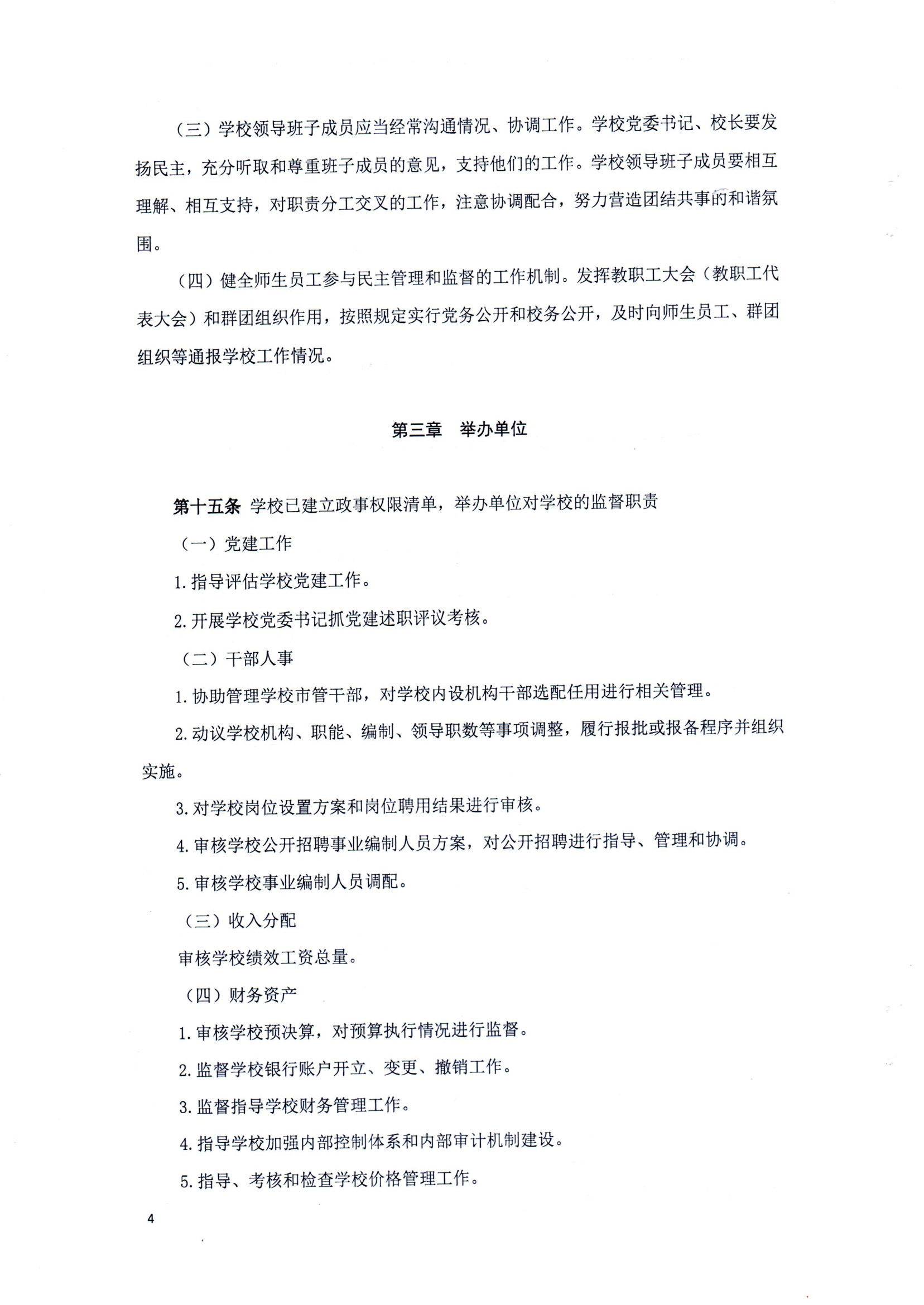 完美体育官方网站（中国）有限公司官网章程（修正案）_03.png