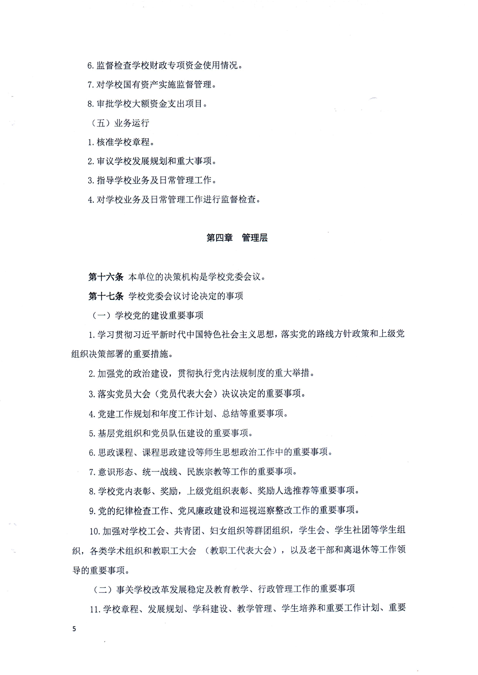 完美体育官方网站（中国）有限公司官网章程（修正案）_04.png