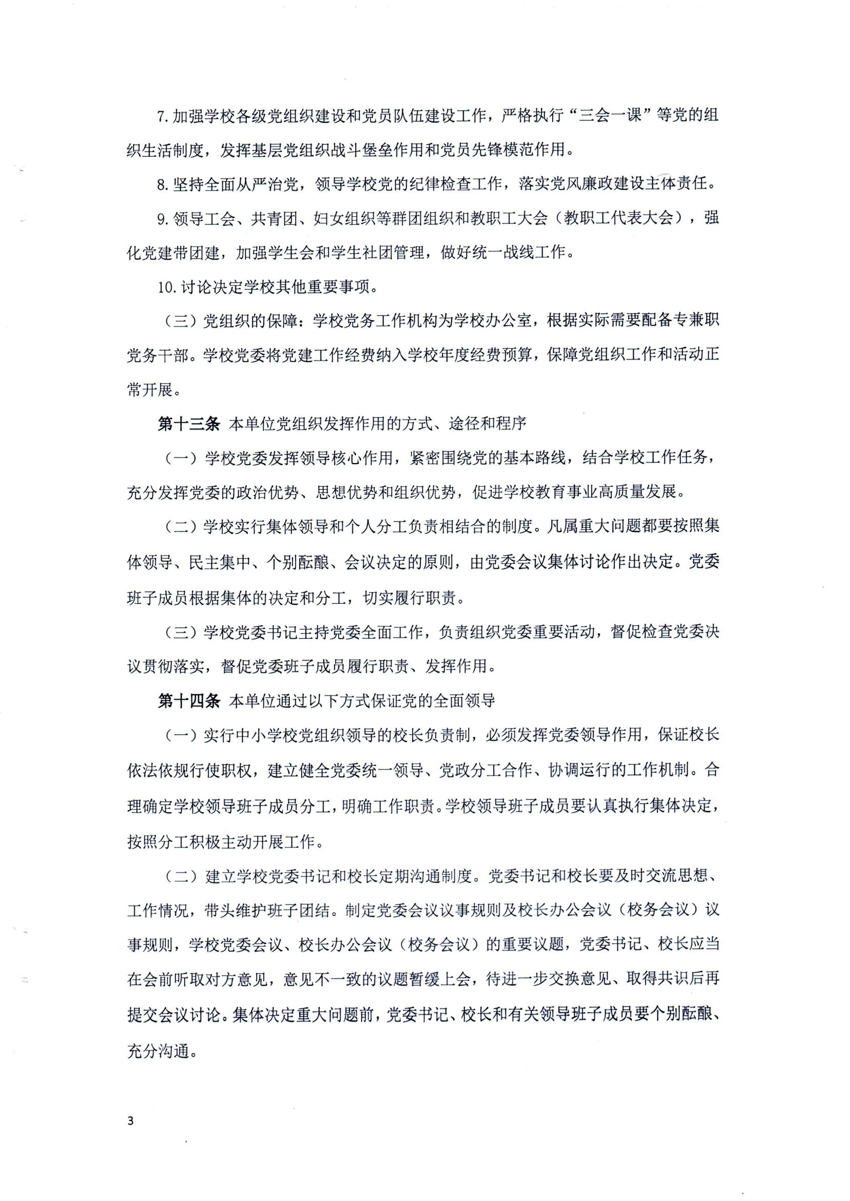 完美体育官方网站（中国）有限公司官网章程（修正案）_02.png