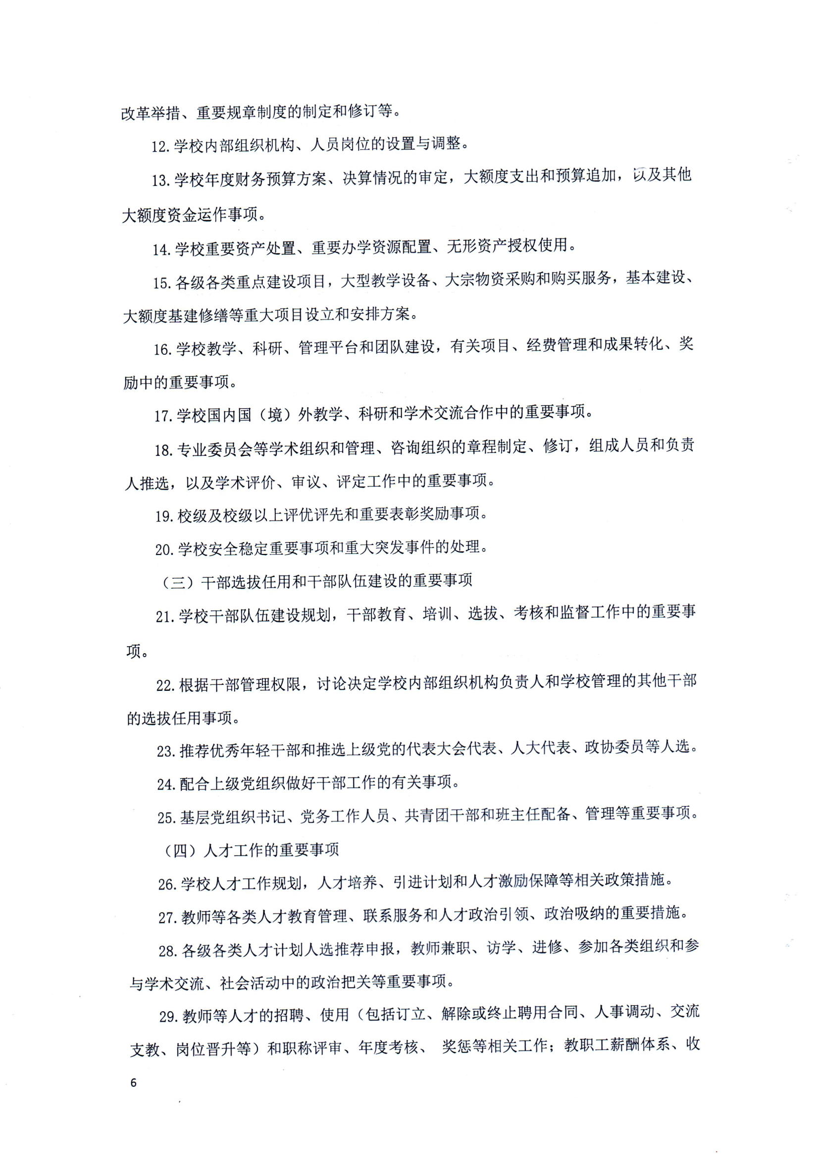 完美体育官方网站（中国）有限公司官网章程（修正案）_05.png