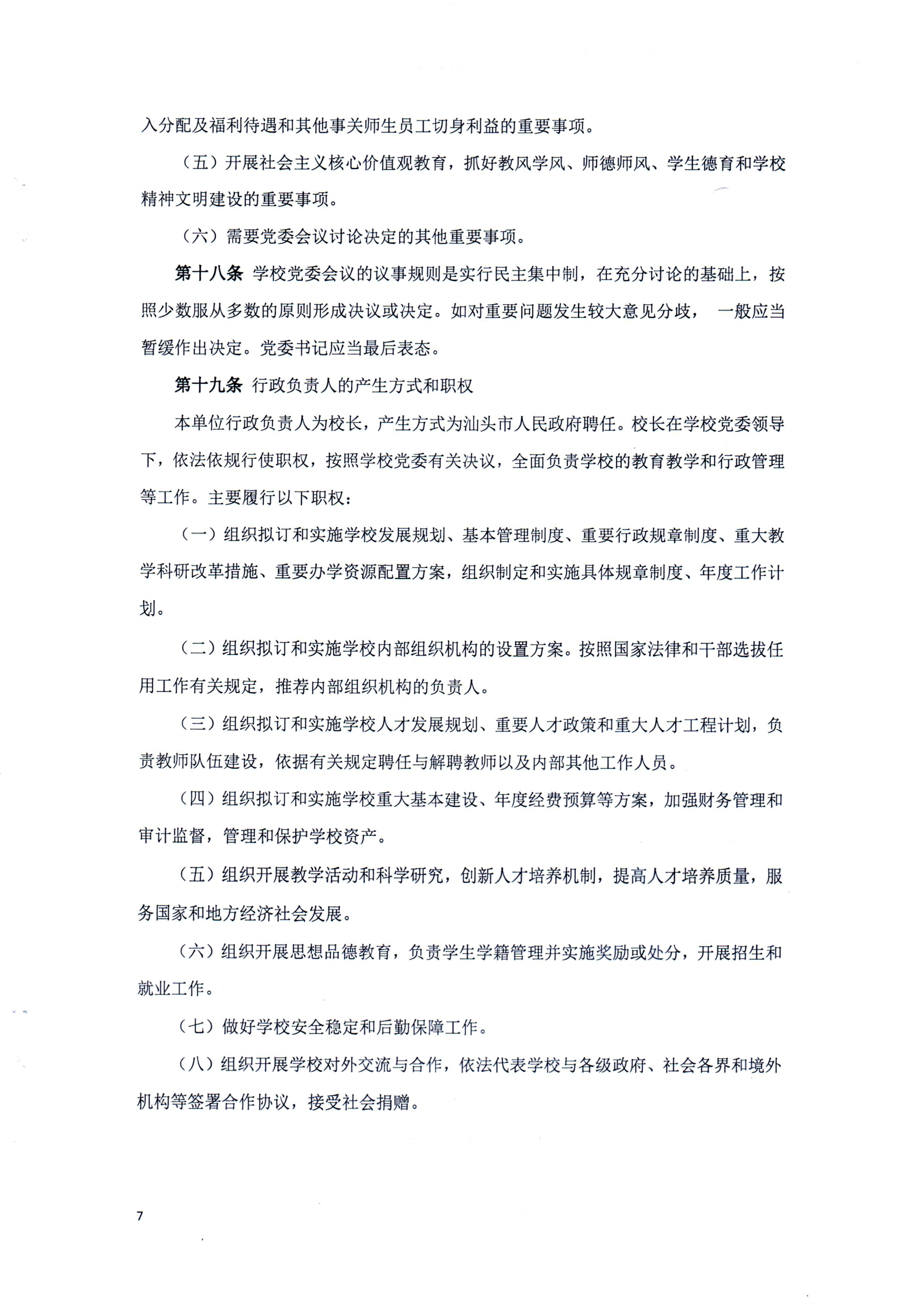完美体育官方网站（中国）有限公司官网章程（修正案）_06.png