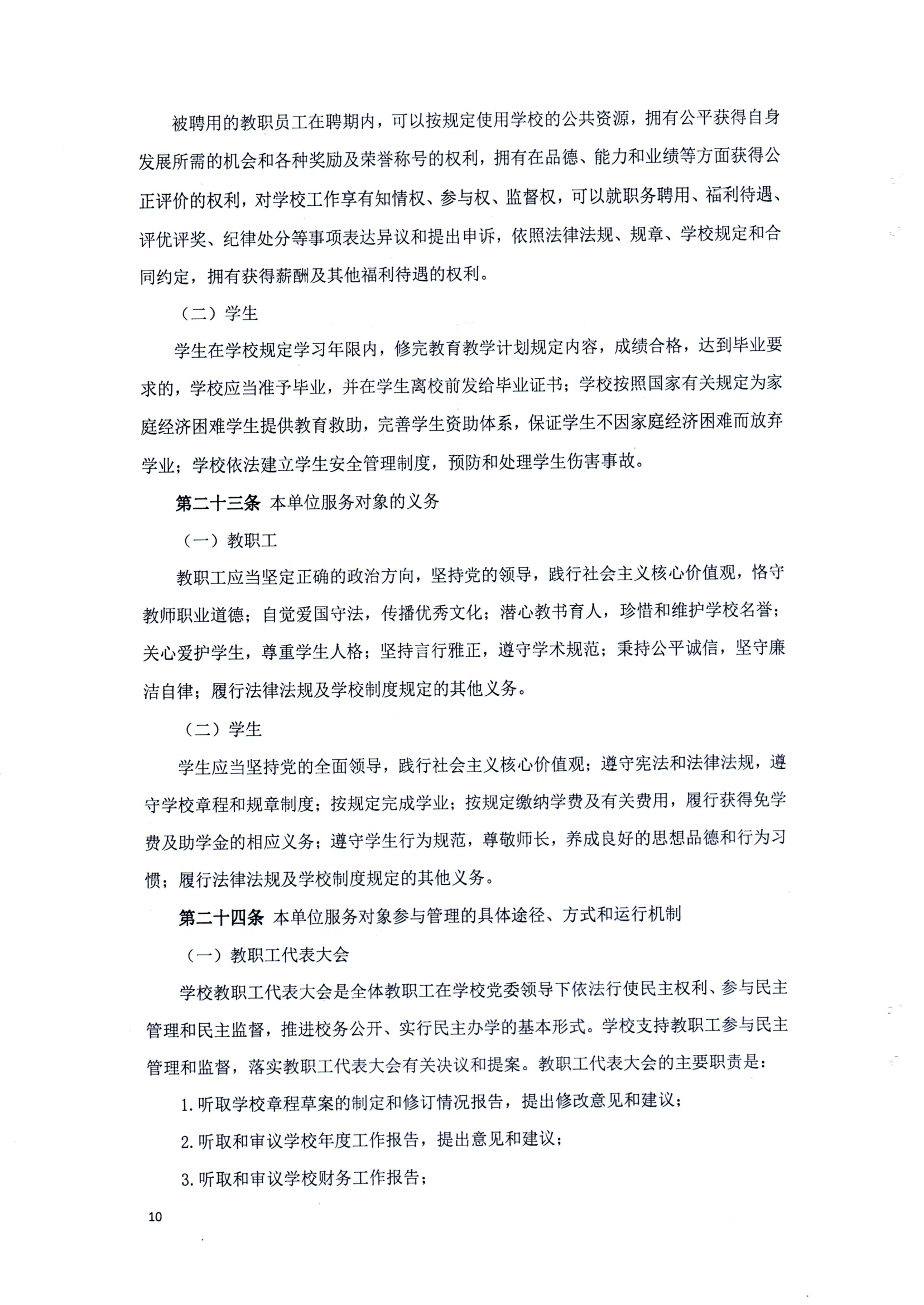 完美体育官方网站（中国）有限公司官网章程（修正案）_09.png