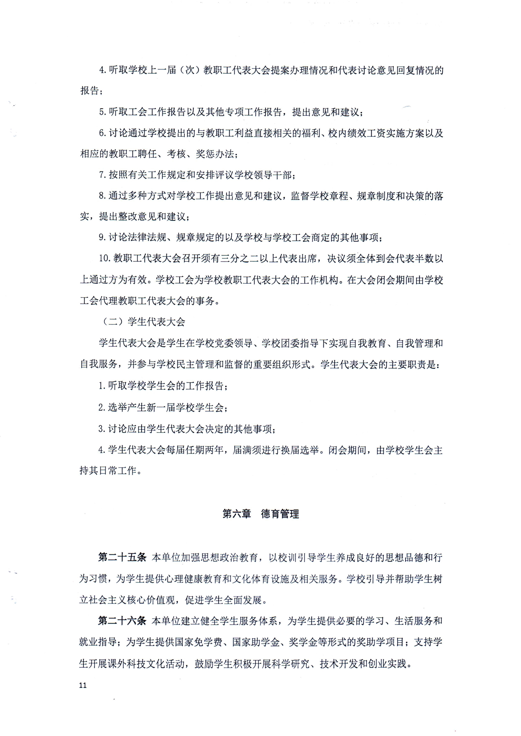 完美体育官方网站（中国）有限公司官网章程（修正案）_10.png
