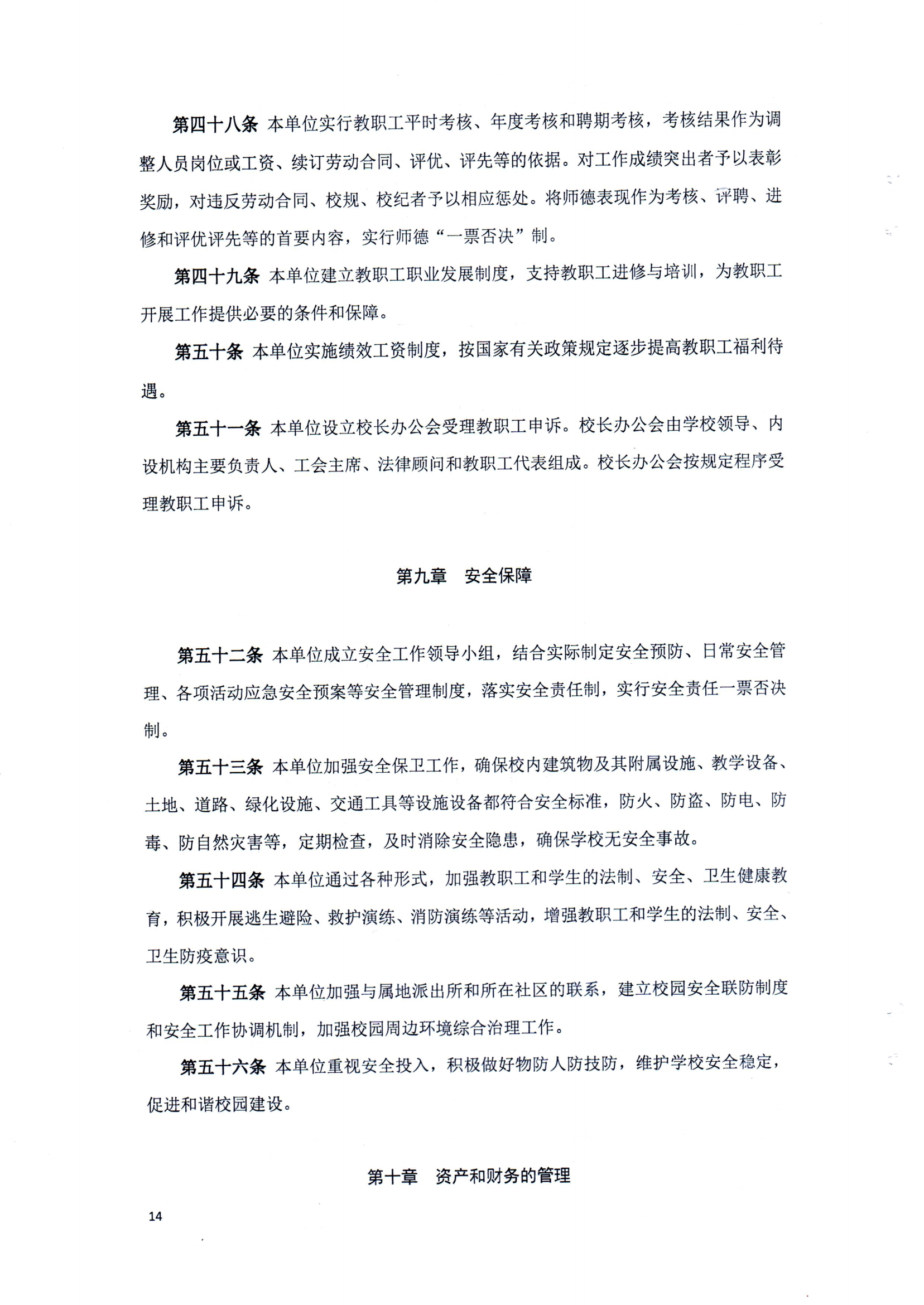 完美体育官方网站（中国）有限公司官网章程（修正案）_13.png