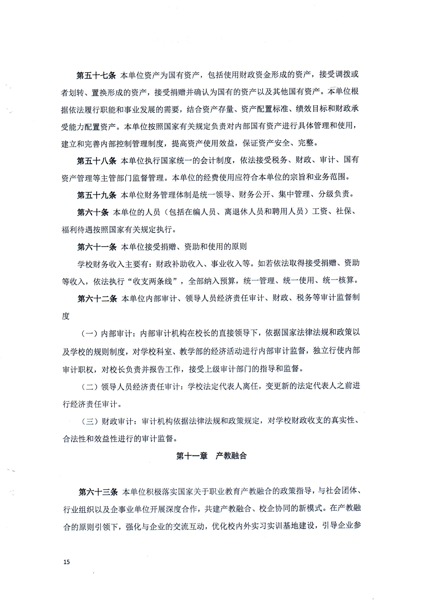 完美体育官方网站（中国）有限公司官网章程（修正案）_14.png