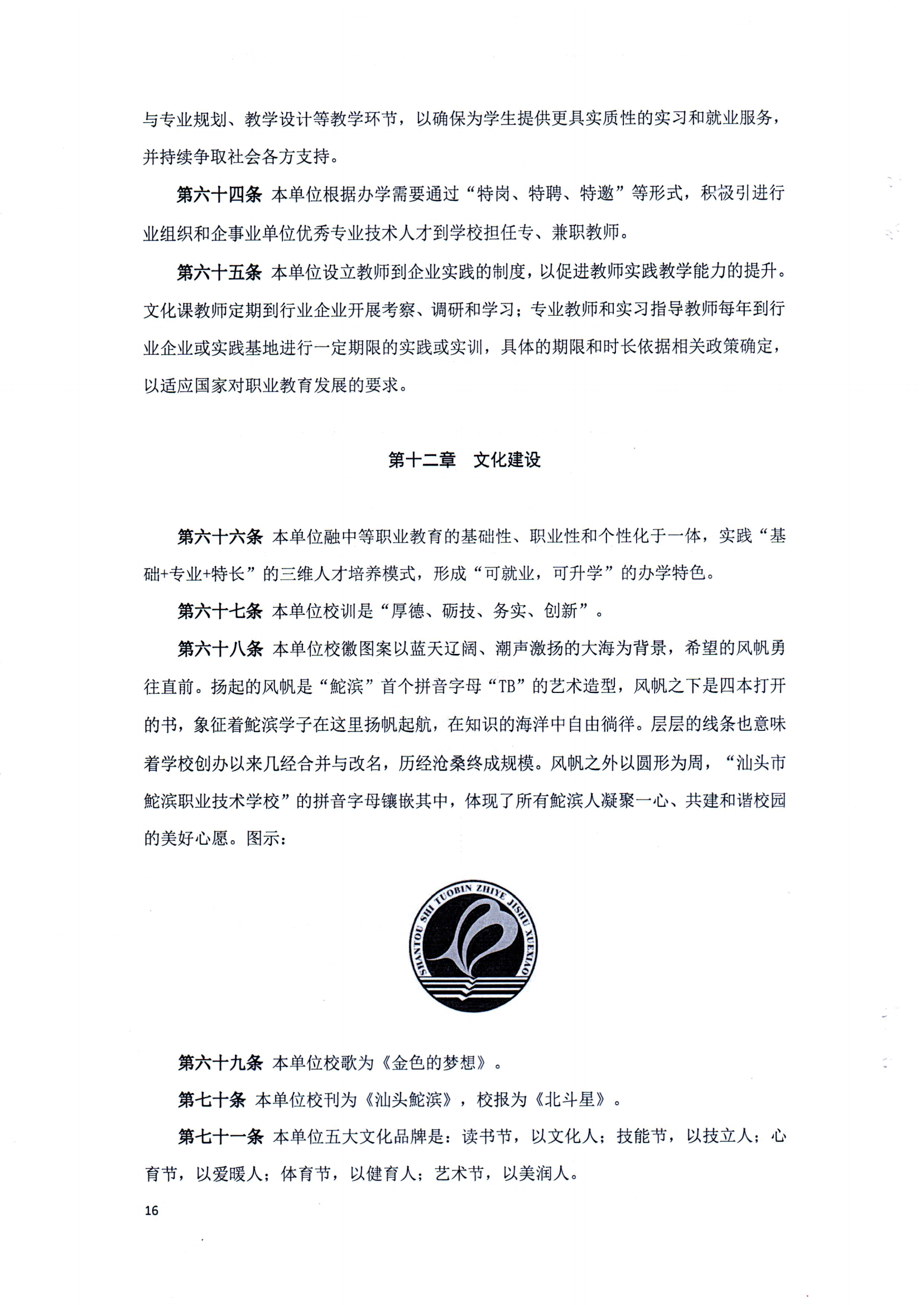 完美体育官方网站（中国）有限公司官网章程（修正案）_15.png