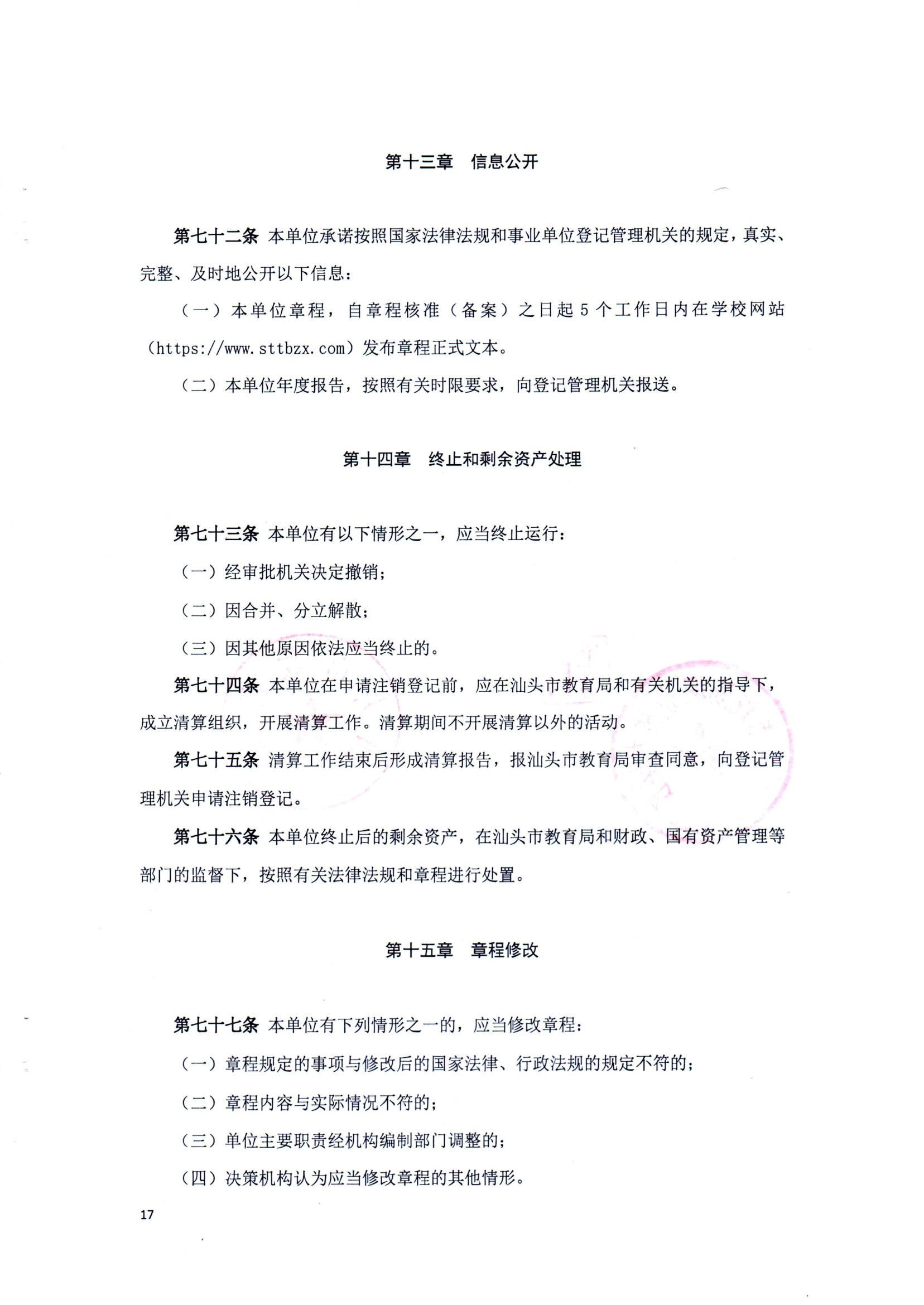完美体育官方网站（中国）有限公司官网章程（修正案）_16.png