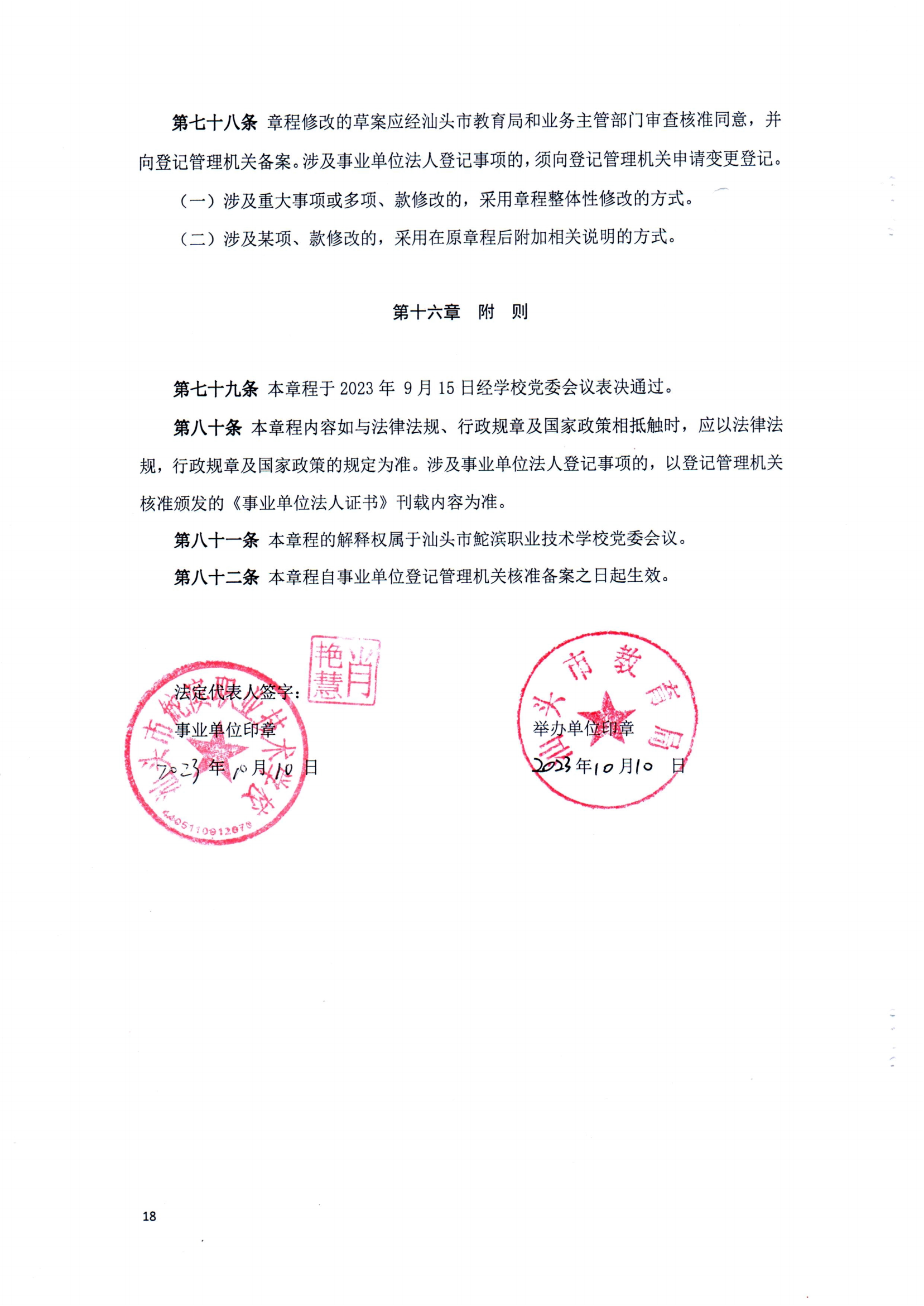 完美体育官方网站（中国）有限公司官网章程（修正案）_17.png